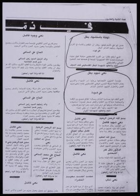 "نعي علي فودة"، قصاصة من جريدة، 1982