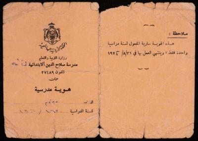 "School Identity" from Salah al-Din Primary School for Ali Fodeh, 8 June 1971