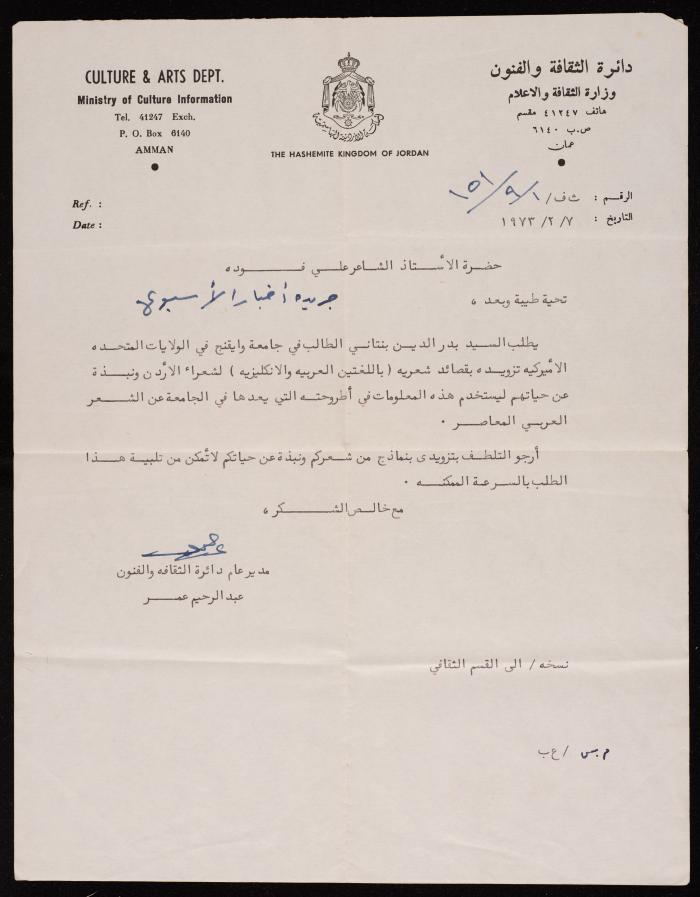 An Envelope of a Letter from Akhbar al-Usbou Newspaper to Ali Fodeh