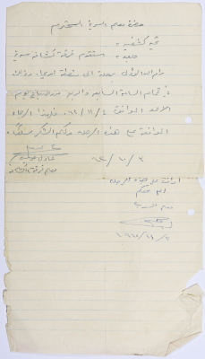 A Letter from the Scoutmaster ʿadel ʿwais to the Scoutmaster of Sareyyet Ramallah Requesting His Approval on a Scouts Trip to Jericho