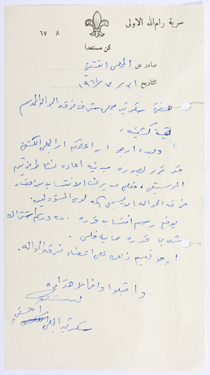A Letter from the Secretary of the Scout Council to the Honorary Board Requesting to Activate Sareyyet Ramallah Scout Music Band to Whoever Seeks to Apply 