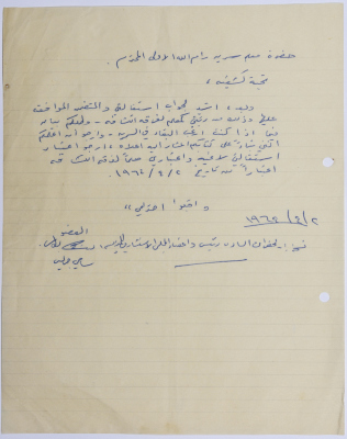 A Letter by Samy Jeryes Butrus to the Scoutmaster of "Sareyyet Ramallah" Informing him Regarding his Resignation Withdrawal 