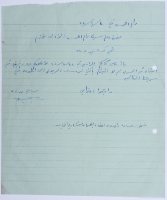 A Letter from Samy Badra to the Scoutmaster of Sareyyet Ramallah Notifying him Regarding his Intention to Get Back to Sareyyet Ramallah 