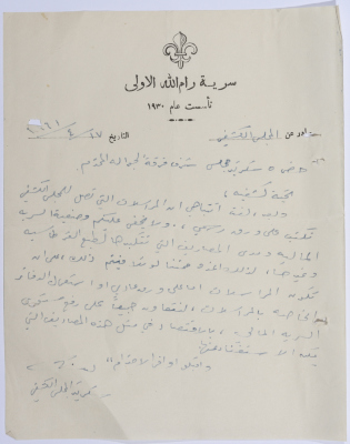 A Letter from the Secretary of the Scout Council to the Secretary of the Senior Scouts Honorary Board which Draws  Attention Towards the Necessity of Being Minimal Concerning the Expenditures of Sareyyet Ramallah Throughout Using Notebooks or Regular Papers for Communications    