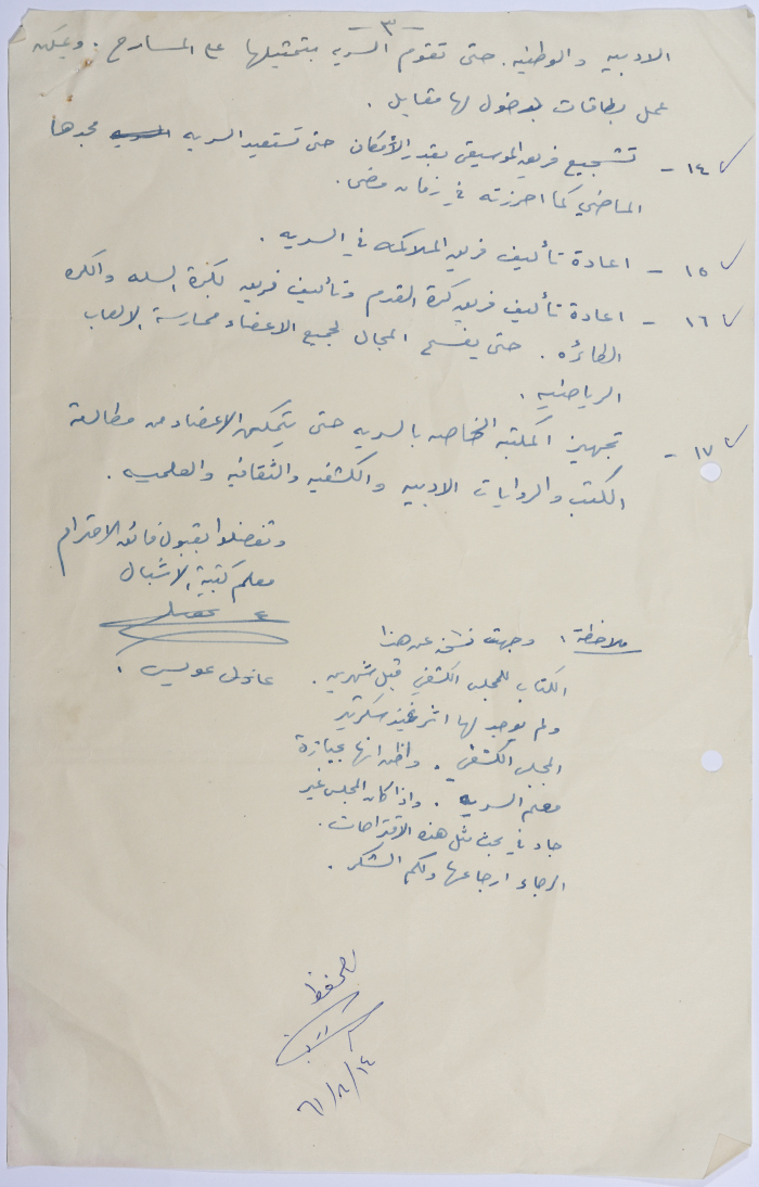 A Letter from ʿadel ʿwais to the Scout Council Delivering Suggestions To Enhance the Work of Sareyyet Ramallah  