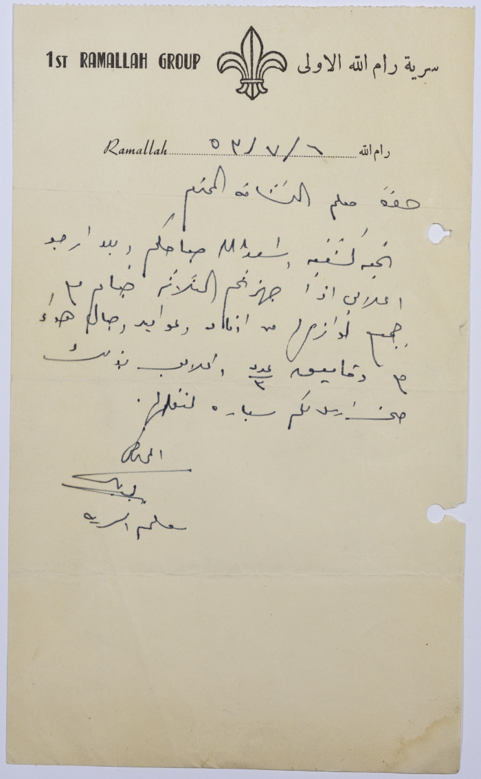 رسالة من معلم السرية إلى معلم الكشافة يسأل فيها عما إذا تم تجهيز الخيام الثلاثة مع مستلزماتها 