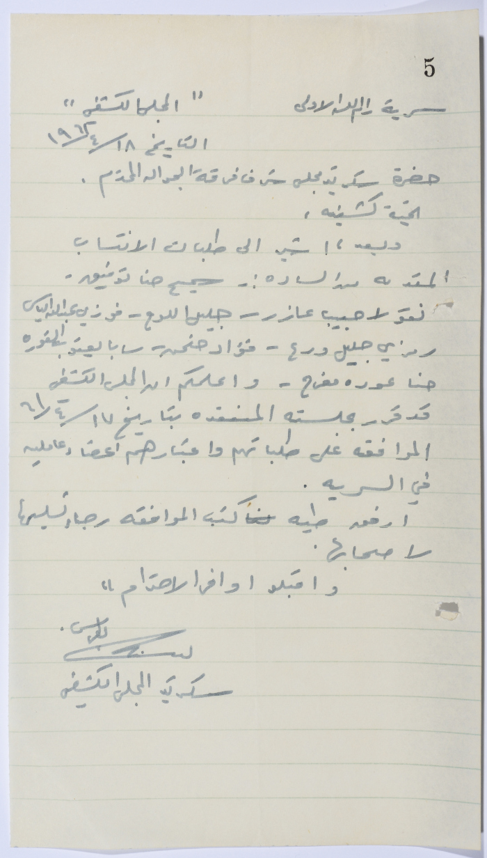 رسالة من سكرتير المجلس الكشفي لسكرتير مجلس الشرف يعلمه فيها أنه قبل طلبات انتساب الأعضاء الجدد