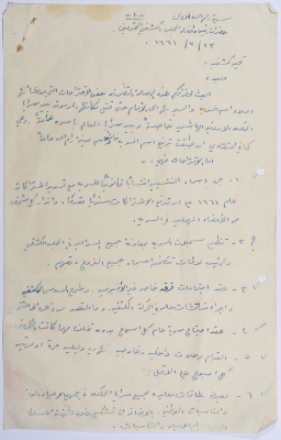 A Letter from ʿadel ʿwais to the Scout Council Delivering Suggestions To Enhance the Work of Sareyyet Ramallah  