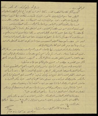 A Letter from Shuaieb, Samarah, and Hatem to Rafea Karajah, Muhammad Naser and Rafat 