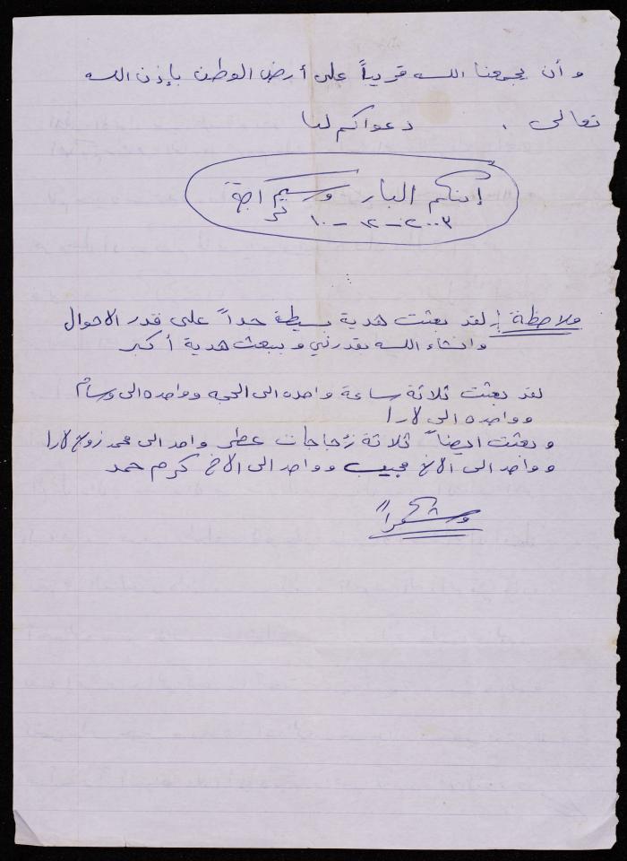 A Letter from Wassim Karaja to his Family, 10 December 2003