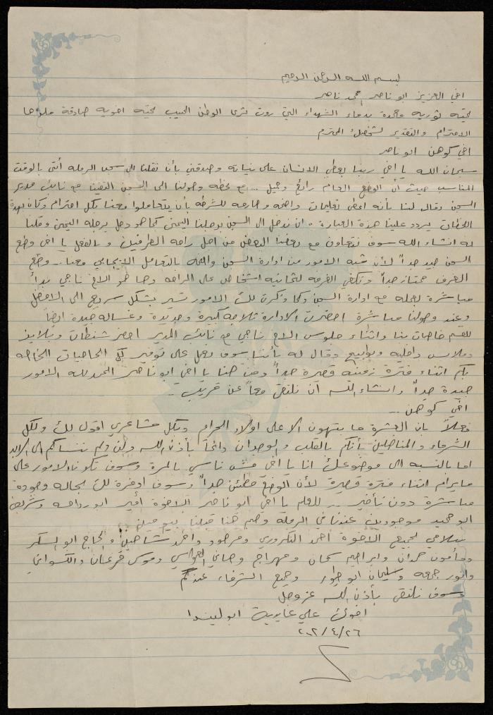 A Letter from Ali Aydieh to Muhammad Naser, 26 April 2002