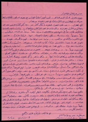 A Letter from Muhammad at-Tus to Muhammad Naser, 28 August 