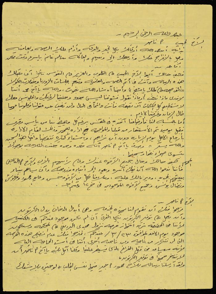 A Letter from Abu Adham and Abu Ahed to Muhammad Naser, 21 March 1997