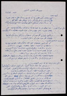 A Letter from Sami Karajah to Muhammed Naser, 11 August 1996