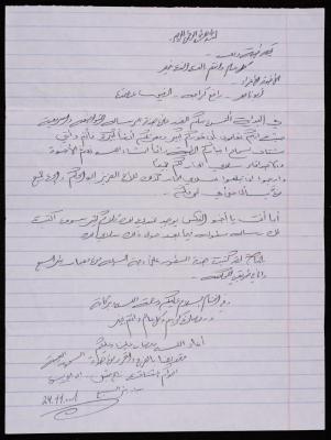 A Letter from Najeh Meqbel to His Fellow Prisoners, 24 November 2001