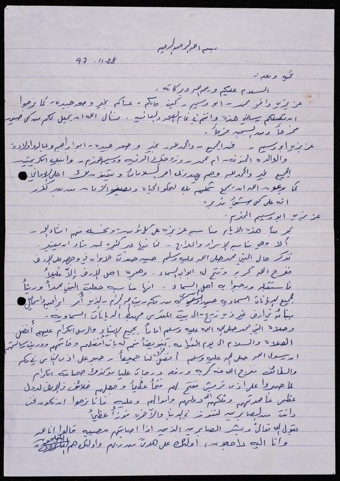 A Letter from Sami Naser to Muhammad Naser, 28 November 1997