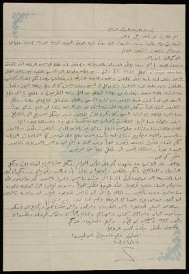 A Letter from Ali Aydieh to Muhammad Naser, 26 April 2002