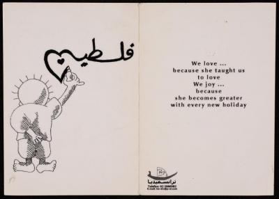  A Letter from Subeh Foqha to Prisoners Muhammad Naser and Rafea Farhoud, 17 March 