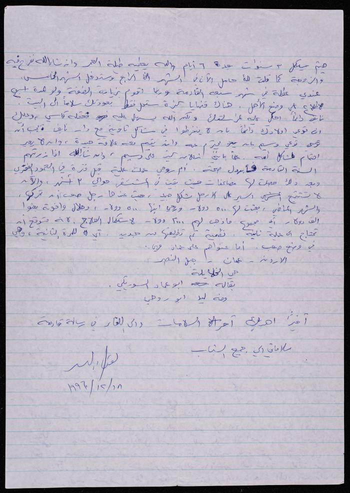 A Letter to Muhammad Naser from His Brother, 18 December 1996
