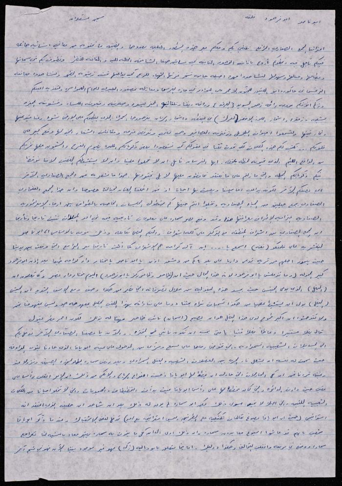 A Letter from Nafha Prison to Muhammad Naser, 29 March 1997