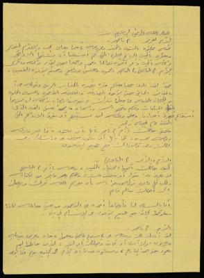 A Letter from Abu Adham and Abu Ahed to Muhammad Naser