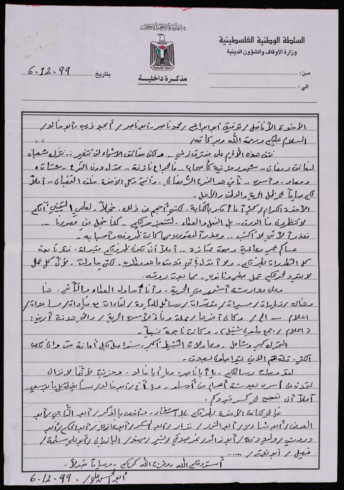 رسالة من أبو الحسن علي إلى محمد ناصر وتوفيق أبو إبراهيم وأمجد ذيب، 6 كانون الأول1999