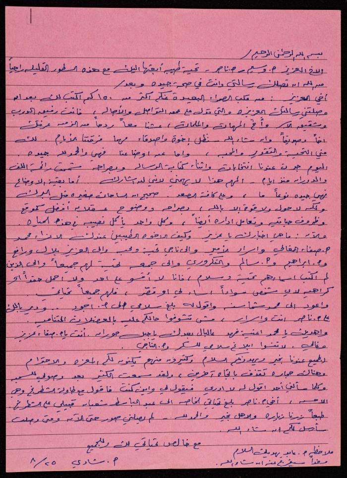 A Letter from Muhammad at-Tus to Muhammad Naser, 28 August 