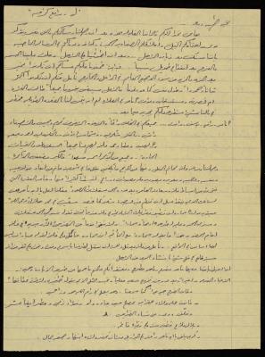 A Letter from Shuaieb, Samarah and Hatem Karajah to Rafea Karajah
