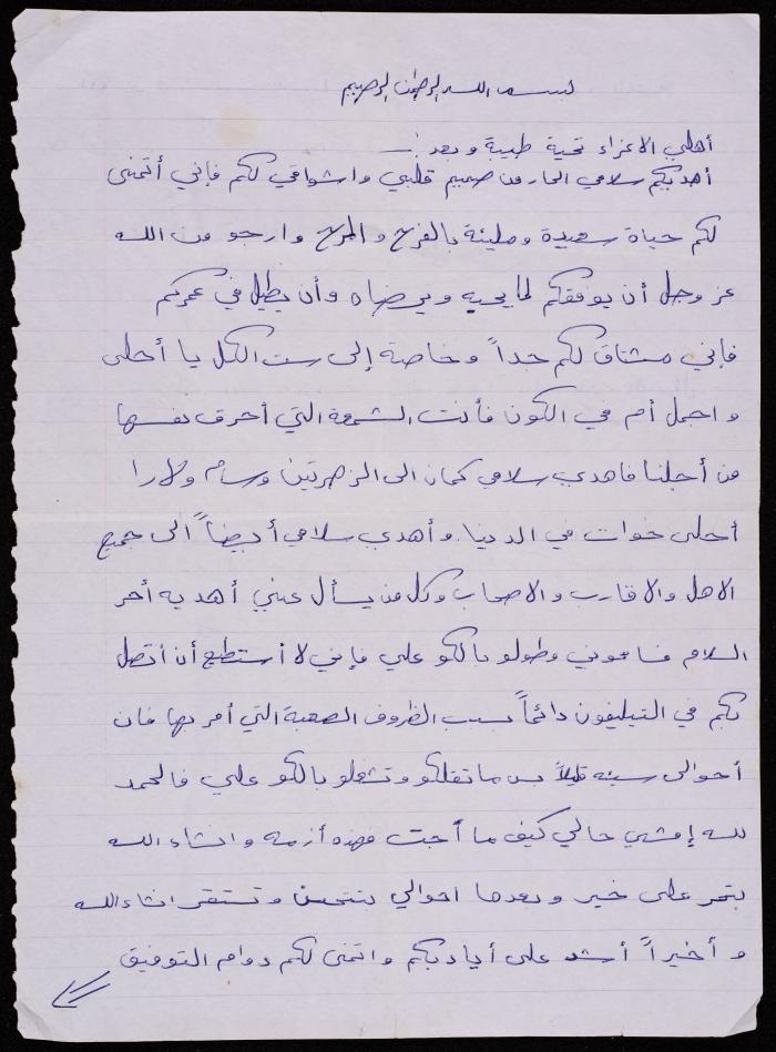A Letter from Wassim Karaja to his Family, 10 December 2003
