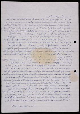 A Letter from Sami Naser to Muhammad Naser