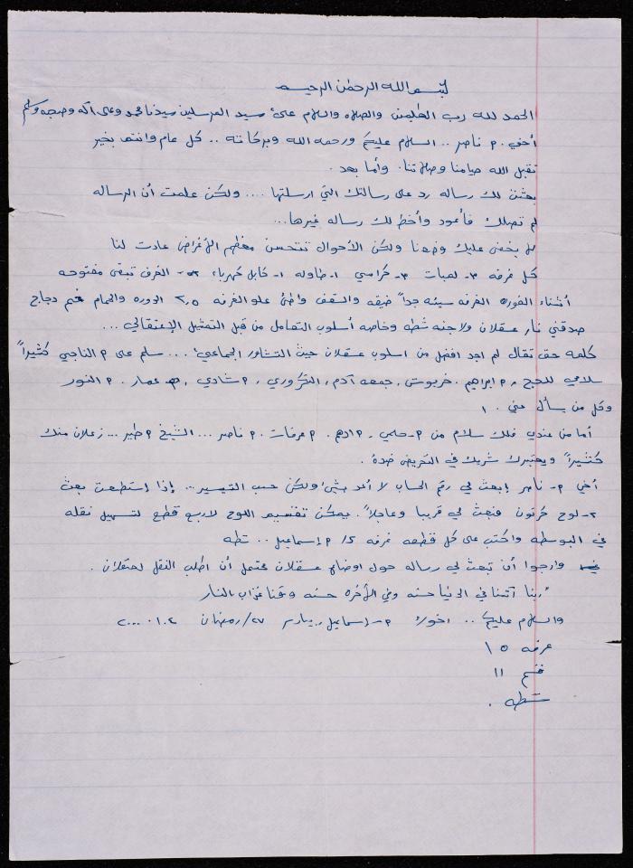 A Letter from Abu Ismail to Muhammad Naser, 4 January 2000 