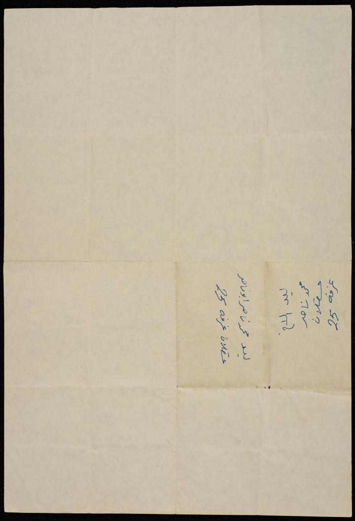 A Letter from Ali Aydieh to Muhammad Naser, 26 April 2002
