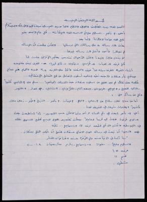 A Letter from Abu Ismail to Muhammad Naser, 4 January 2000 