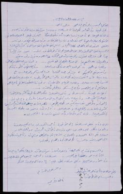 A Letter to Muhammad Naser 