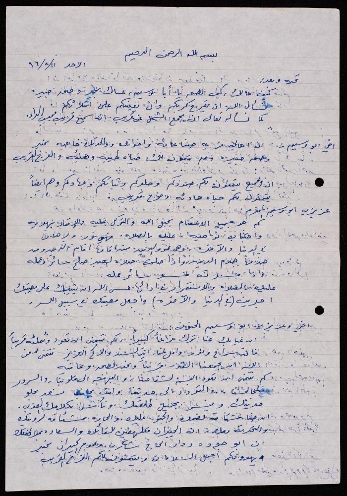 A Letter from Sami Karajah to Muhammed Naser, 11 August 1996