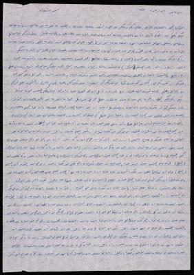 A Letter from Nafha Prison to Muhammad Naser, 29 March 1997