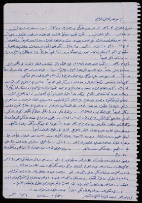 A Letter from Muhammad at-Tus, 6 October