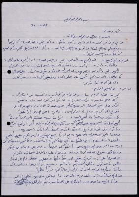 A Letter from Sami Naser to Muhammad Naser, 28 November 1997