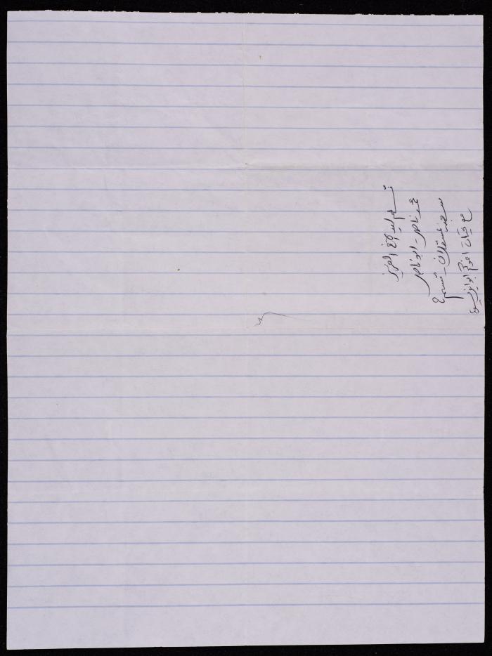 A Letter from Najeh Meqbel to His Fellow Prisoners, 24 November 2001