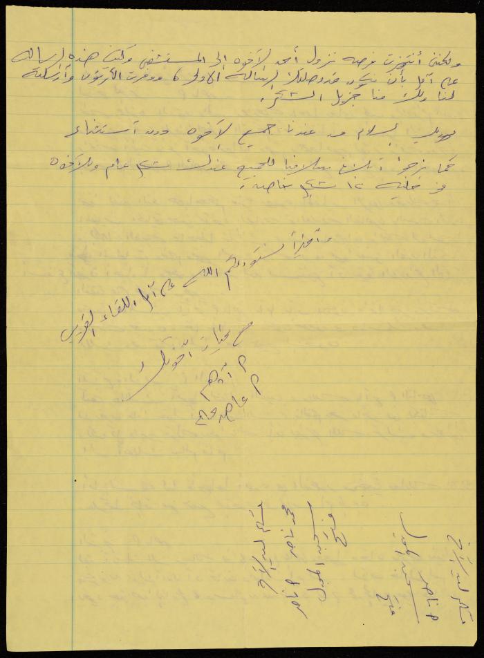 A Letter from Abu Adham and Abu Ahed to Muhammad Naser