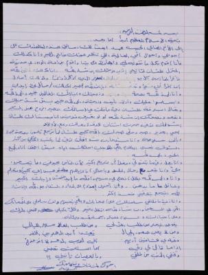 A Letter from Sami Naser to his Brother Muhammad Naser