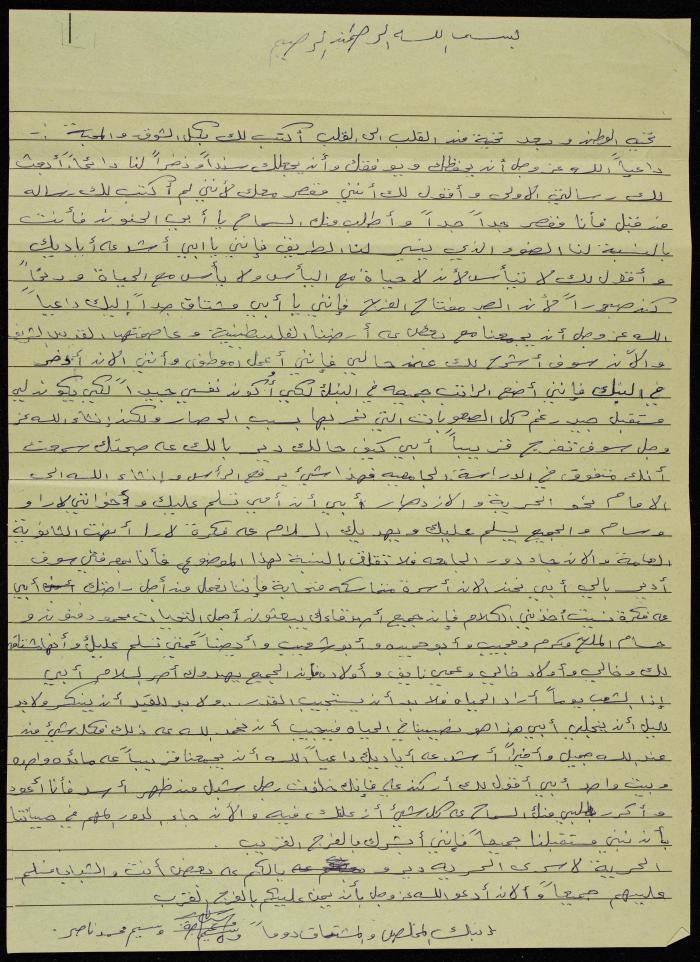 A Letter from Wassim Naser to his Father Muhammad Naser 