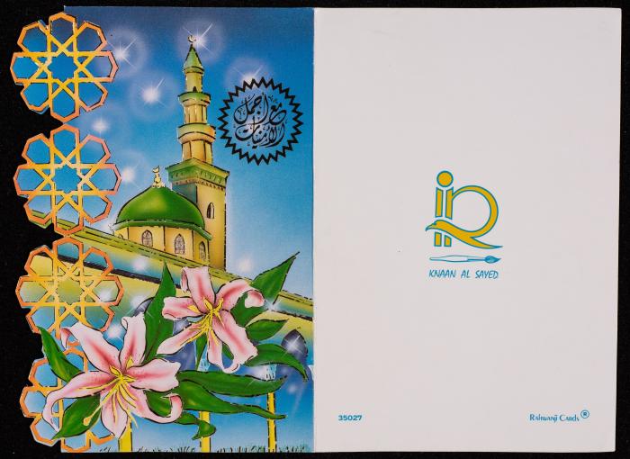 رسالة من رياض حسان إلى محمد ناصر، 20 تموز 2002
