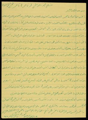 A Letter from Mahmoud Shadi to Muhammad Naser, 20 July 1997