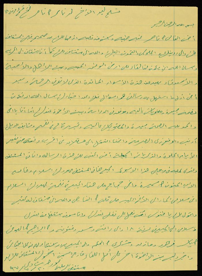 A Letter from Mahmoud Shadi to Muhammad Naser, 20 July 1997