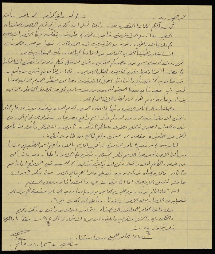 A Letter from Shuaieb, Samarah, and Hatem to Rafea Karajah, Muhammad Naser and Rafat 