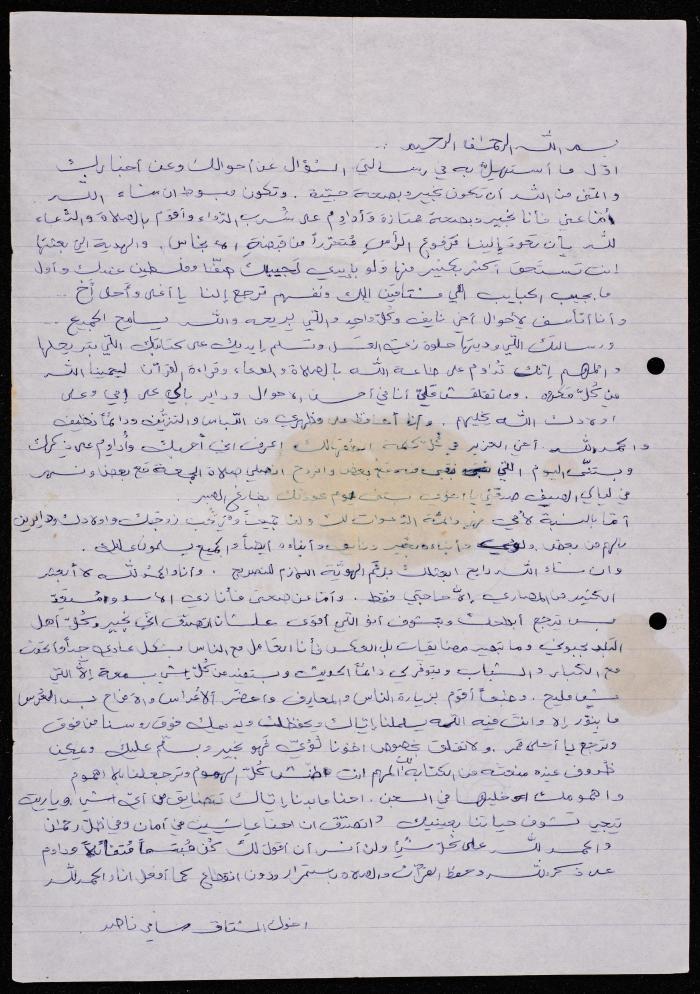 A Letter from Sami Naser to Muhammad Naser