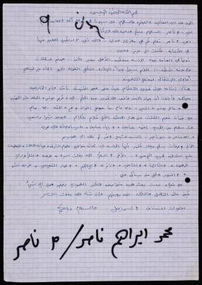 A Letter from Abu Ismail to Muhammad Naser 