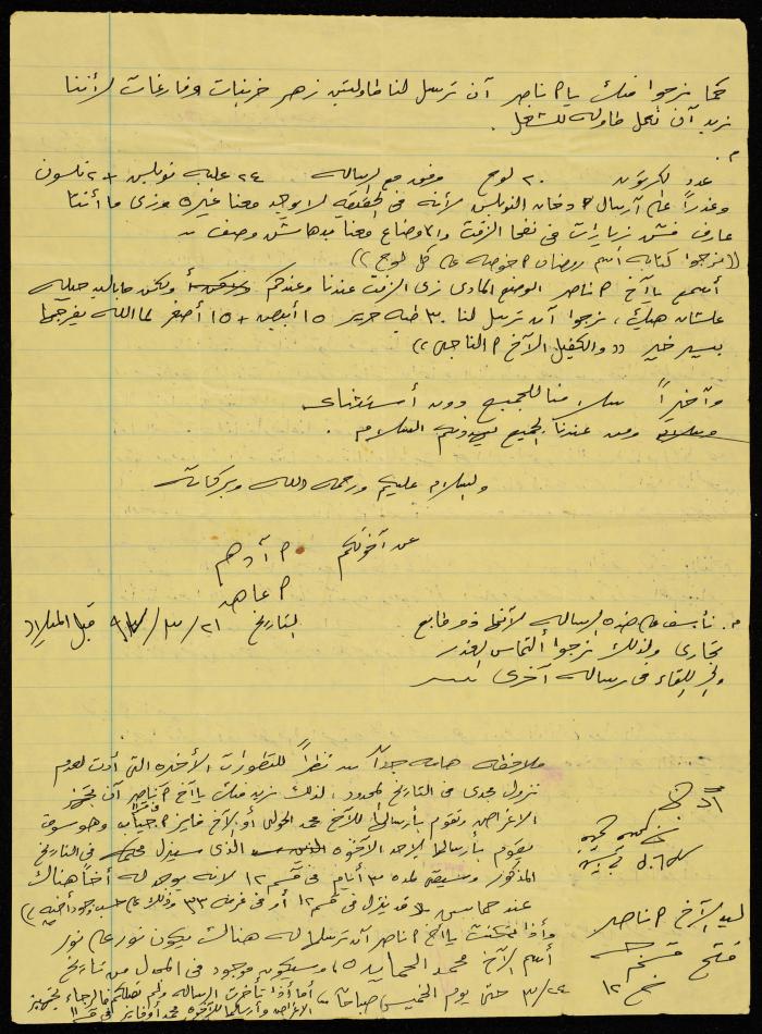 A Letter from Abu Adham and Abu Ahed to Muhammad Naser, 21 March 1997