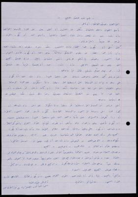 A Letter from Diaa Agha to Muhammad Naser